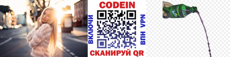 Кодеин напиток Lean (лин)  мориарти состав  Судак 